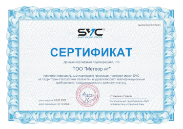 Официальный партнер SVC в Республике Казахстан